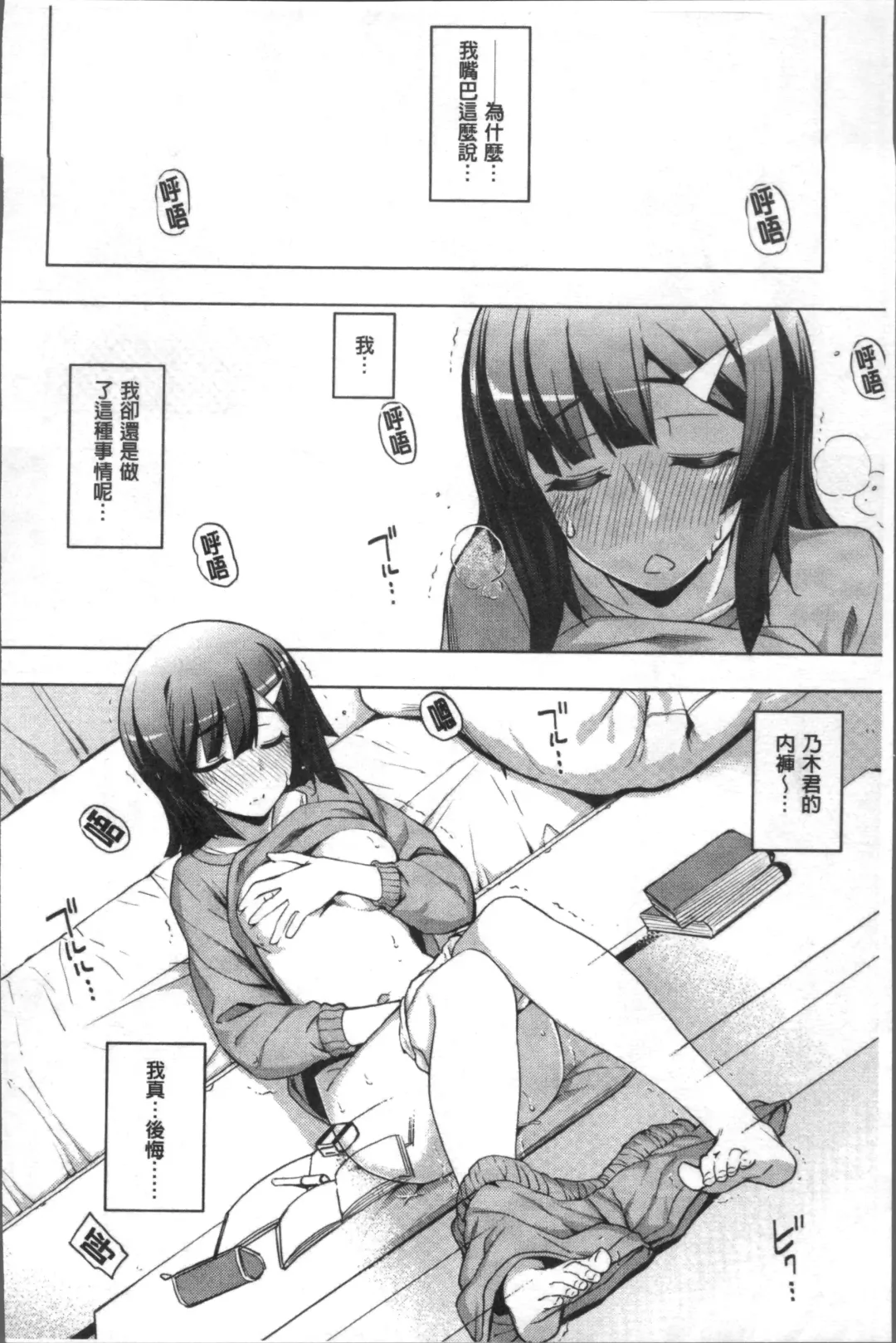 [Namonashi] Fukutsu no Perorist Fhentai - Page 87