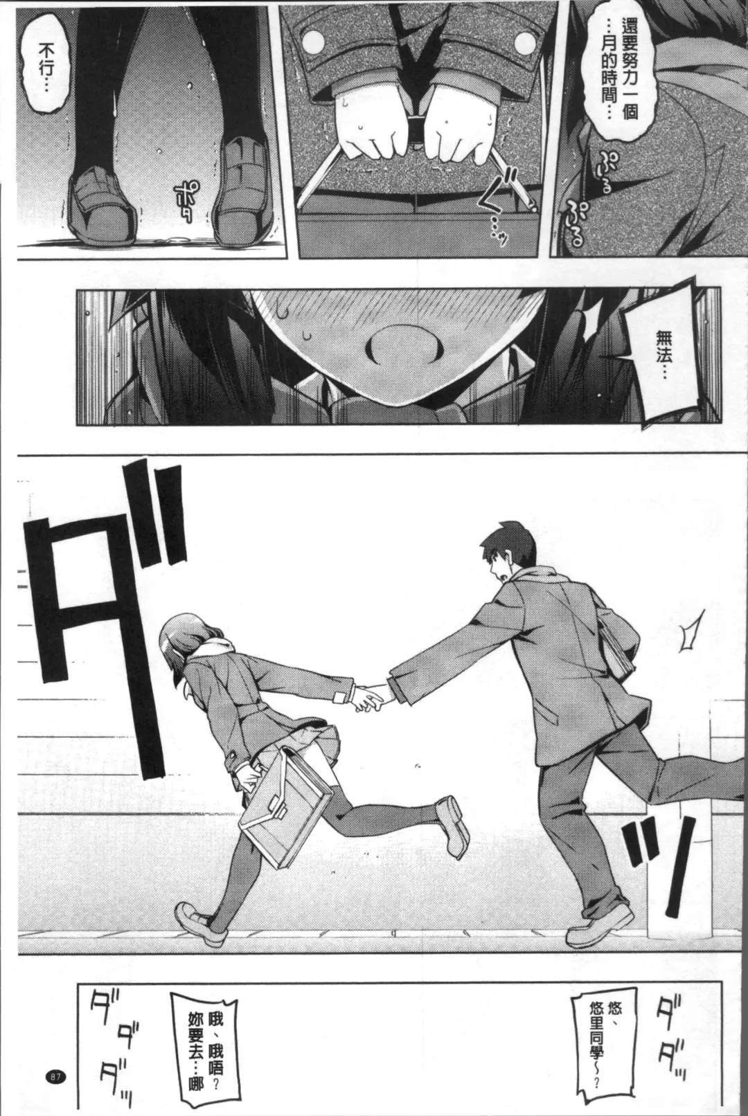 [Namonashi] Fukutsu no Perorist Fhentai - Page 94