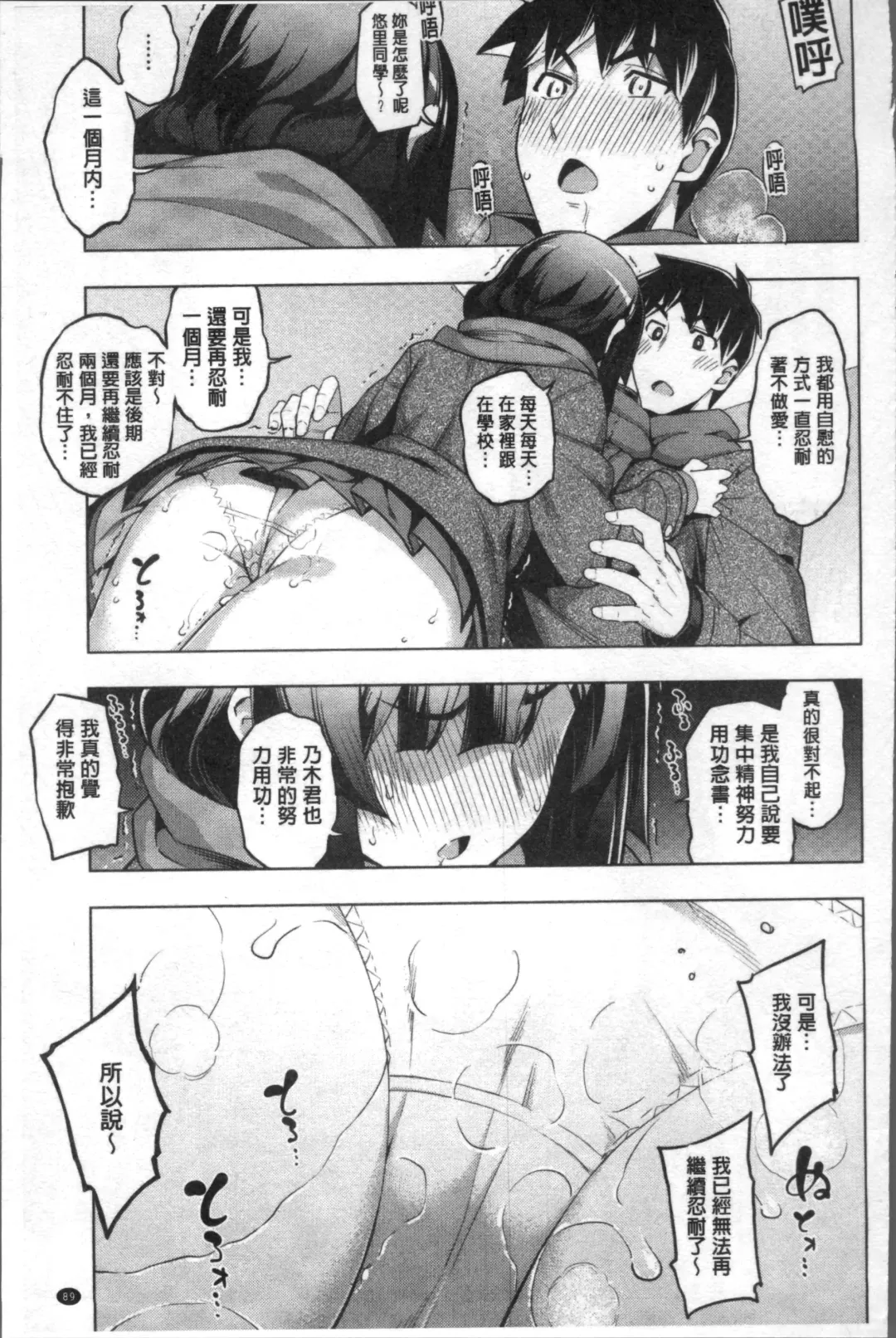 [Namonashi] Fukutsu no Perorist Fhentai - Page 96