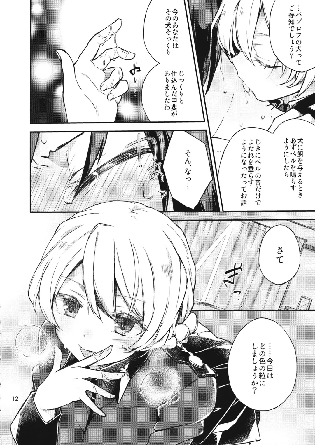 [Nori Senbei] Amedama to Inu Fhentai - Page 11