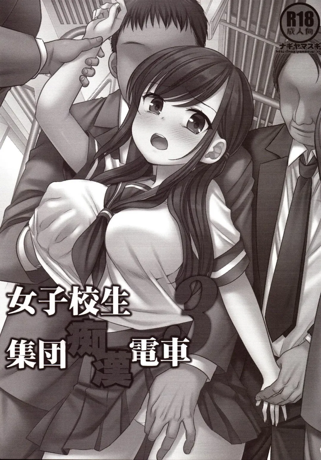 [Nagiyama] Joshikousei Shuudan Chikan Densha 3 Fhentai - Page 2