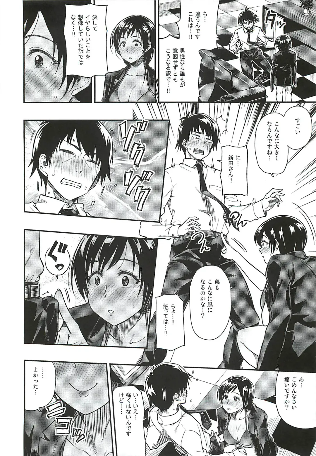 [Tachibana Roku] Nitta-san Taijuu o Fuyasite Kudasai. Fhentai - Page 11