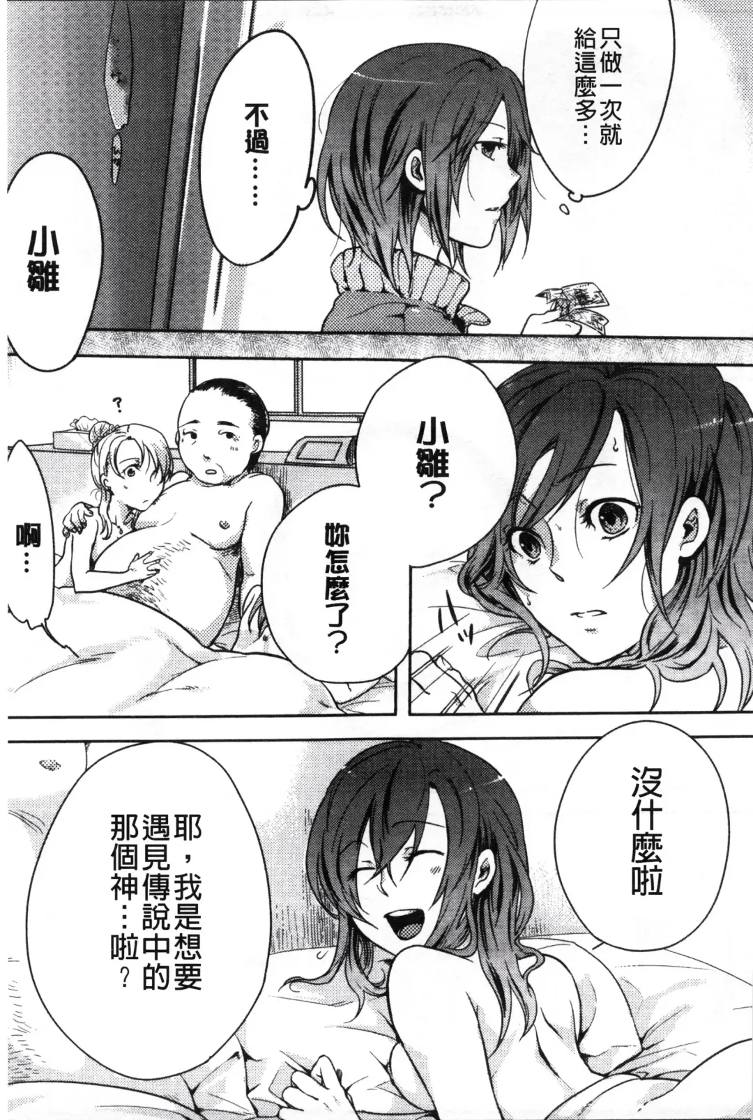 [Akai Yoru] Kamimachi Iede Shoujo | 待援助的翹家少女 Fhentai - Page 125
