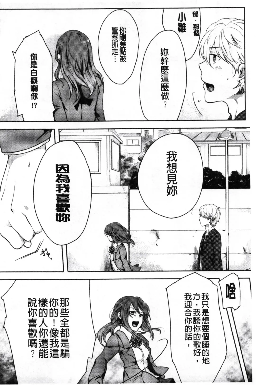 [Akai Yoru] Kamimachi Iede Shoujo | 待援助的翹家少女 Fhentai - Page 134