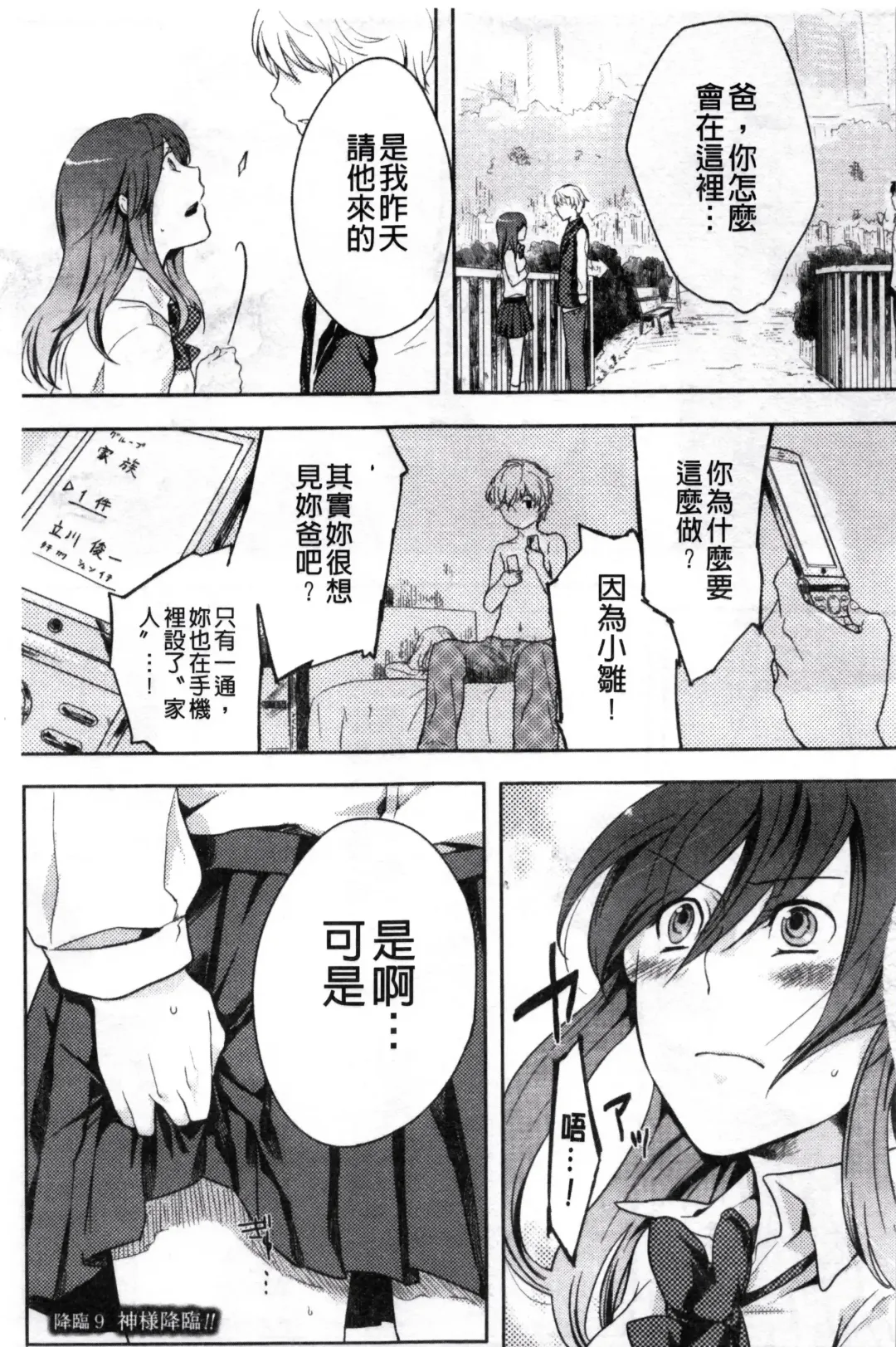 [Akai Yoru] Kamimachi Iede Shoujo | 待援助的翹家少女 Fhentai - Page 163
