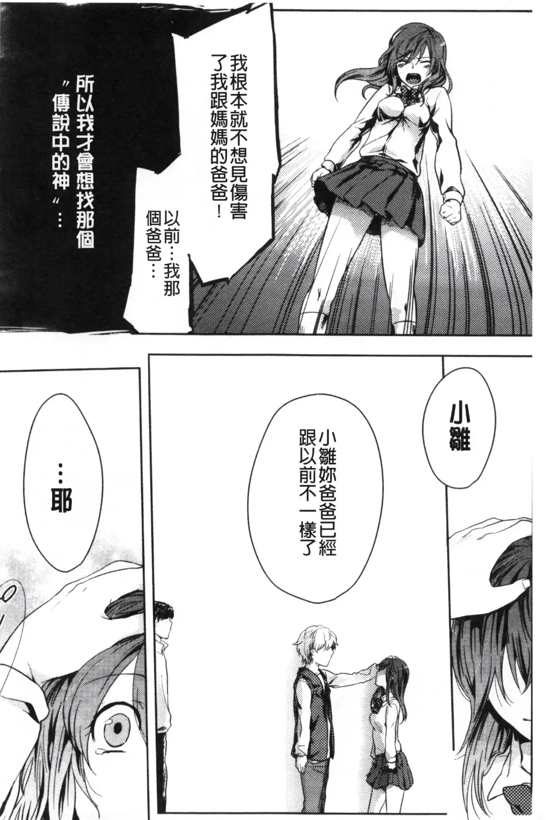 [Akai Yoru] Kamimachi Iede Shoujo | 待援助的翹家少女 Fhentai - Page 164