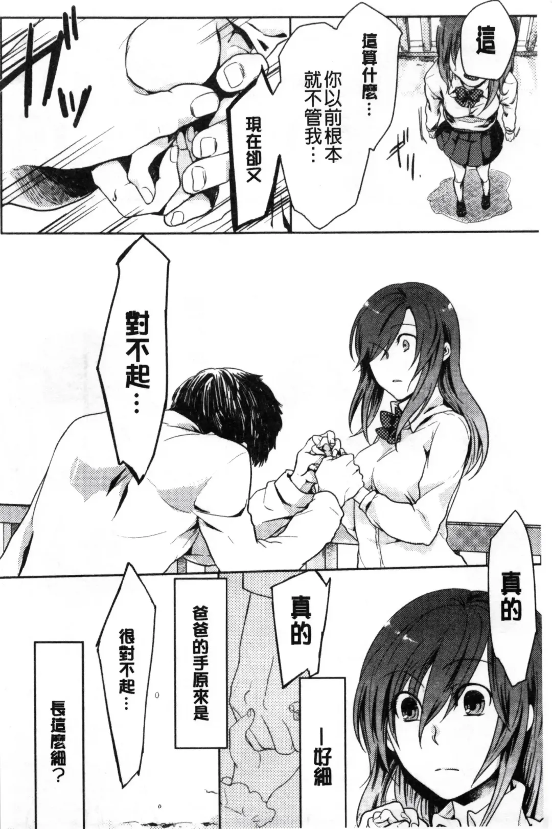 [Akai Yoru] Kamimachi Iede Shoujo | 待援助的翹家少女 Fhentai - Page 166