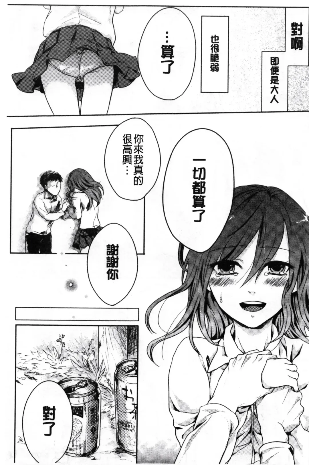 [Akai Yoru] Kamimachi Iede Shoujo | 待援助的翹家少女 Fhentai - Page 167