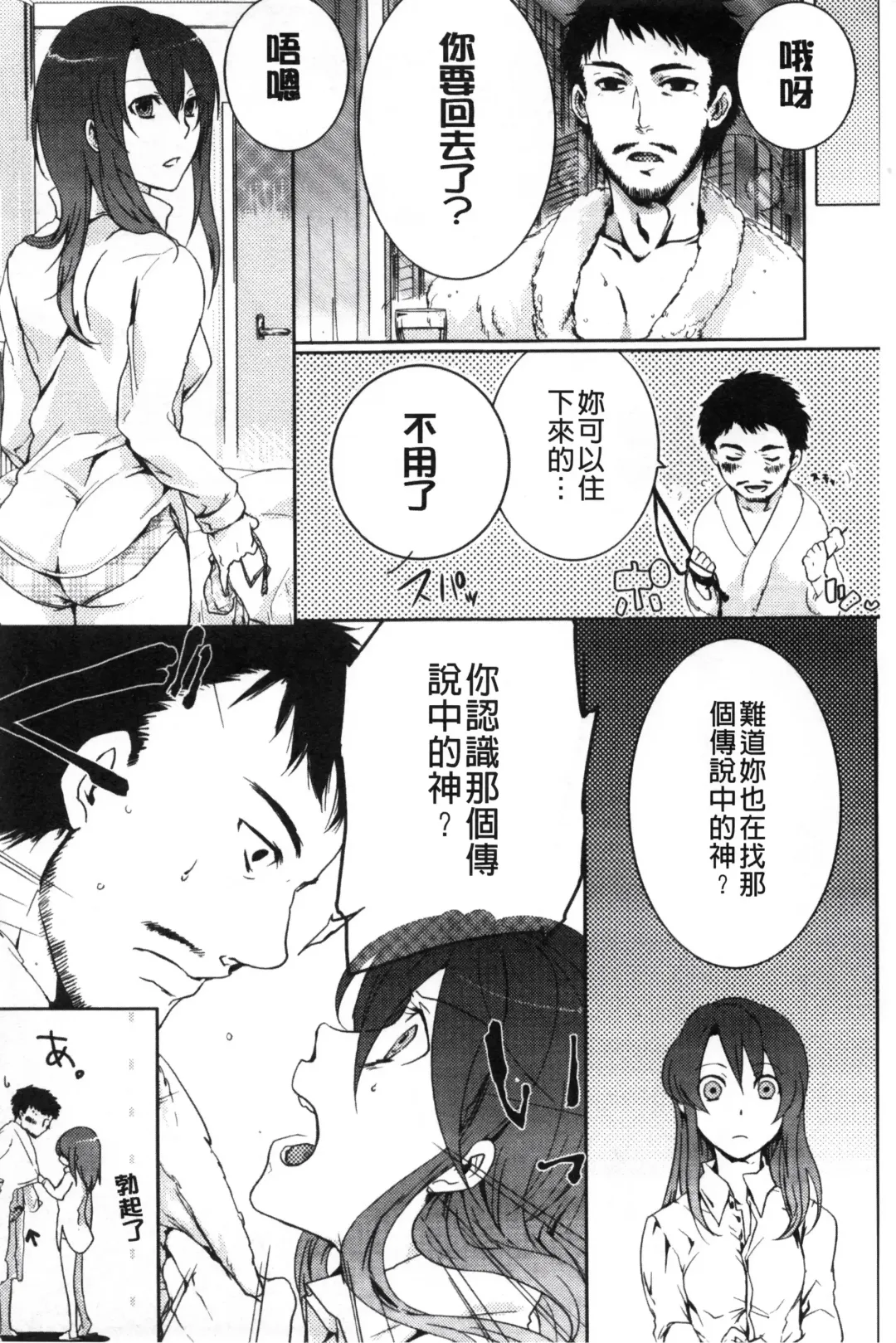 [Akai Yoru] Kamimachi Iede Shoujo | 待援助的翹家少女 Fhentai - Page 40