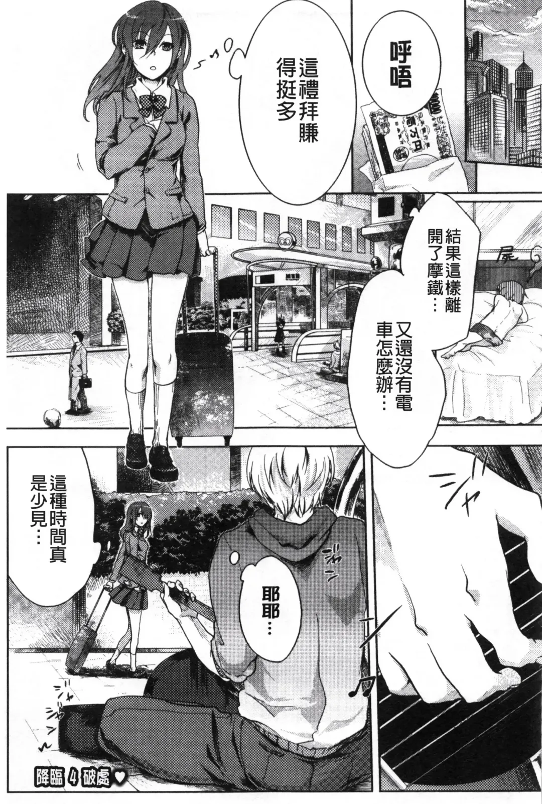 [Akai Yoru] Kamimachi Iede Shoujo | 待援助的翹家少女 Fhentai - Page 61