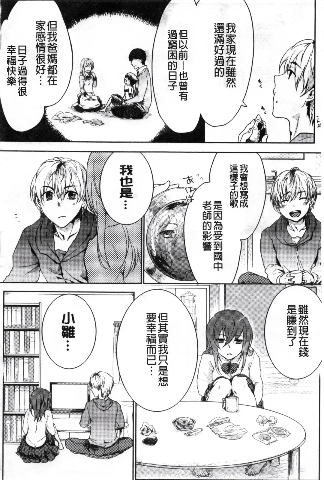 [Akai Yoru] Kamimachi Iede Shoujo | 待援助的翹家少女 Fhentai - Page 66