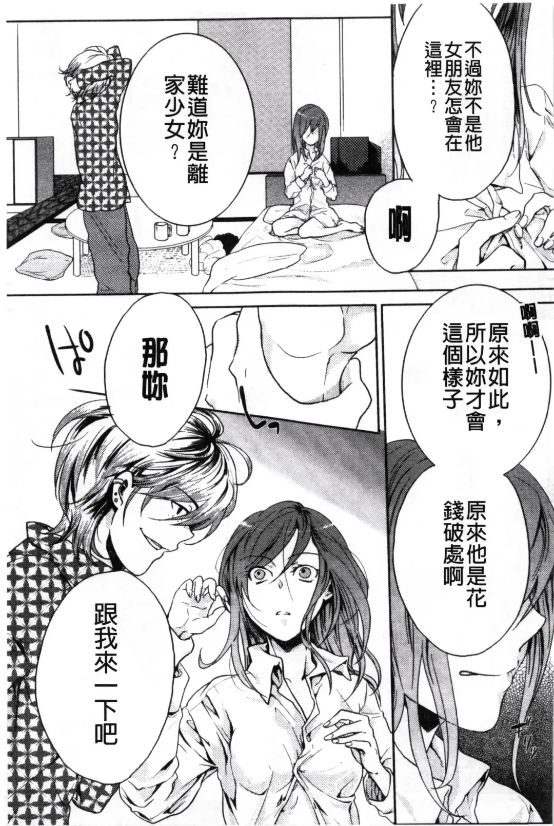 [Akai Yoru] Kamimachi Iede Shoujo | 待援助的翹家少女 Fhentai - Page 83