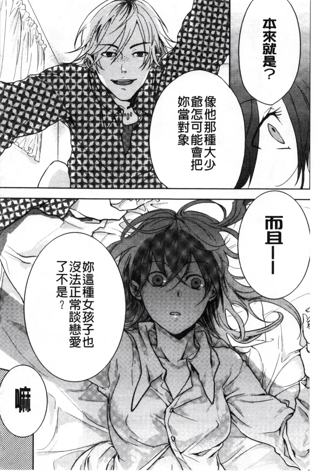 [Akai Yoru] Kamimachi Iede Shoujo | 待援助的翹家少女 Fhentai - Page 86