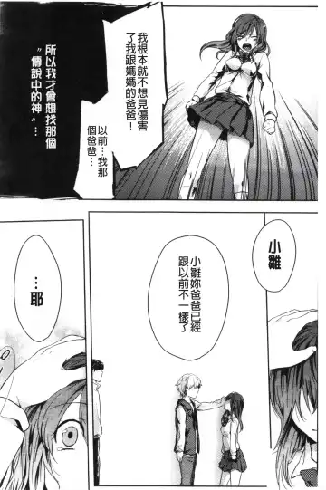 [Akai Yoru] Kamimachi Iede Shoujo | 待援助的翹家少女 Fhentai - Page 164