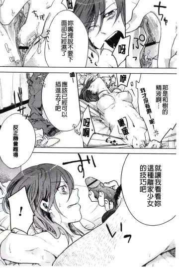 [Akai Yoru] Kamimachi Iede Shoujo | 待援助的翹家少女 Fhentai - Page 88