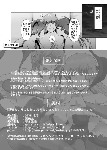 [Greco Roman] Saenai Ore no Moto ni, Morrigan-san to Lilith-chan ga Sumitsuita. Fhentai - Page 19