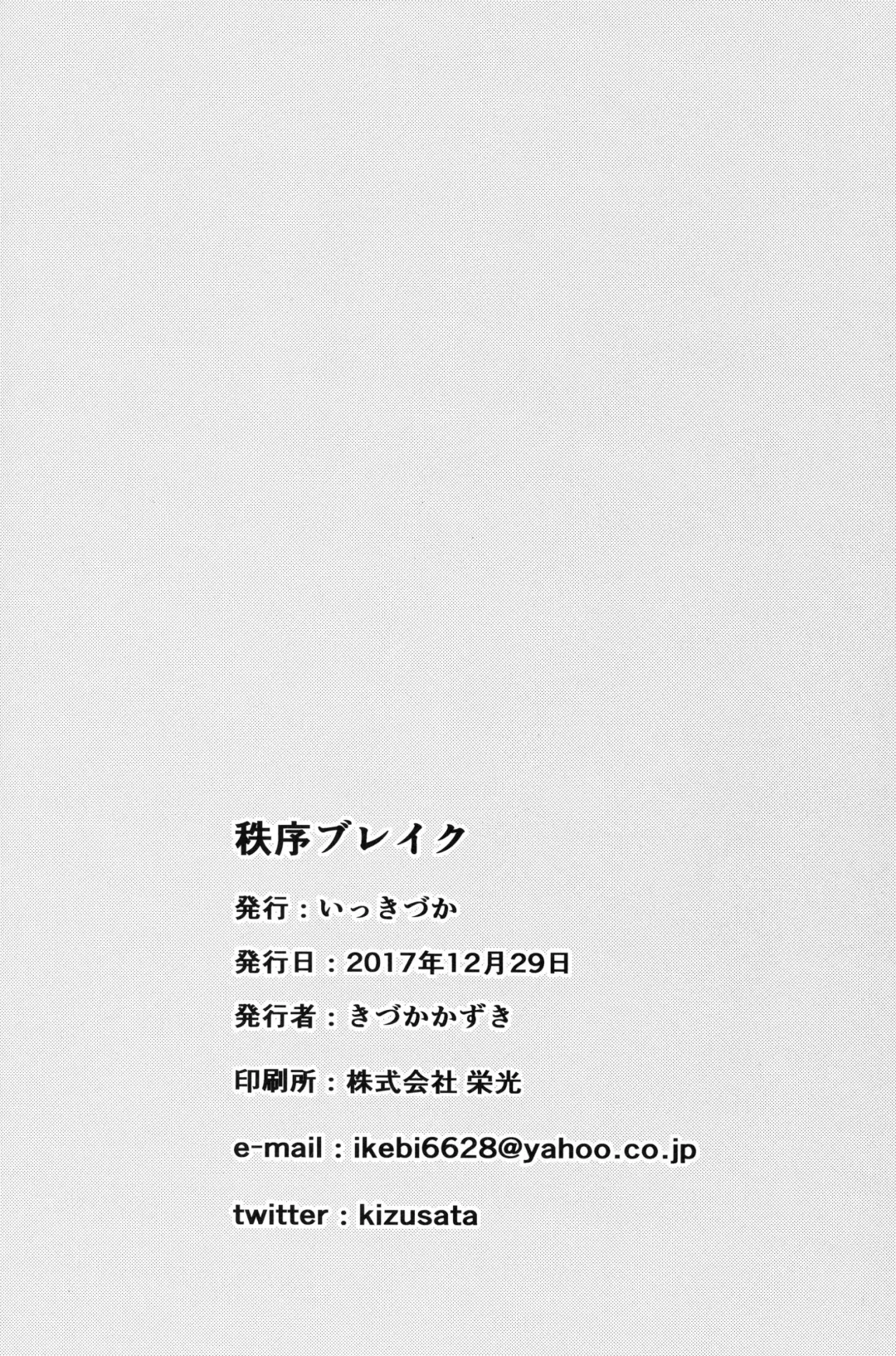 [Kizuka Kazuki] Chitsujo Break Fhentai - Page 26