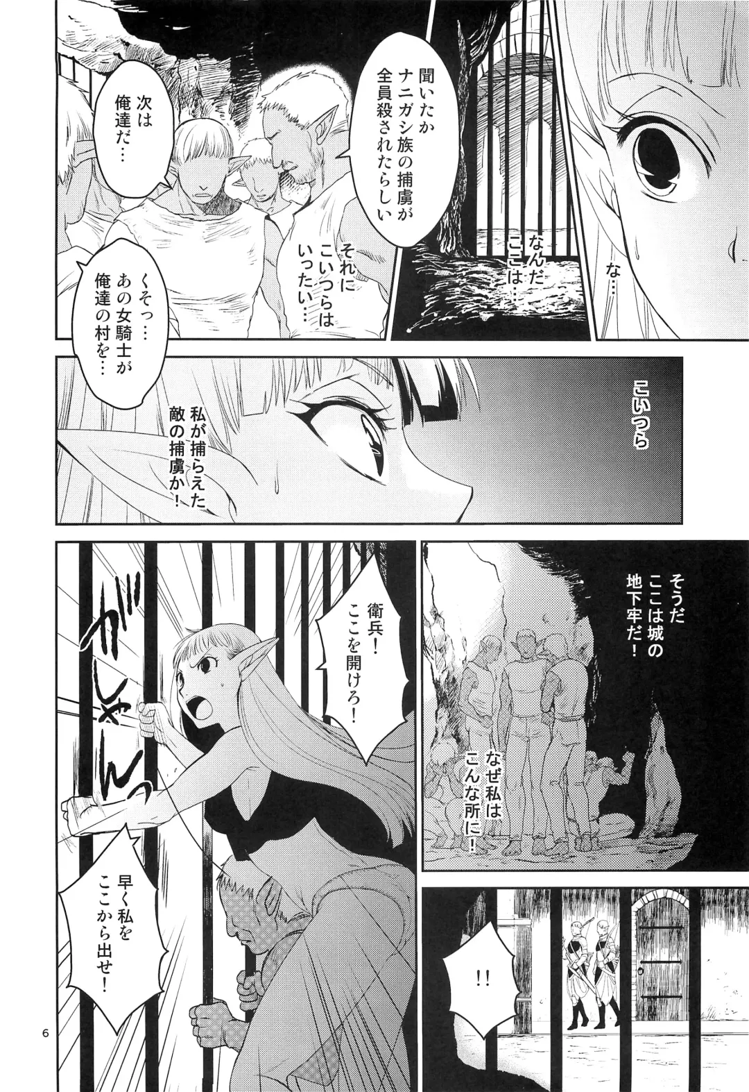 [Heizo - Kitoen] Elf no Onna Kishi no Junan Fhentai - Page 7