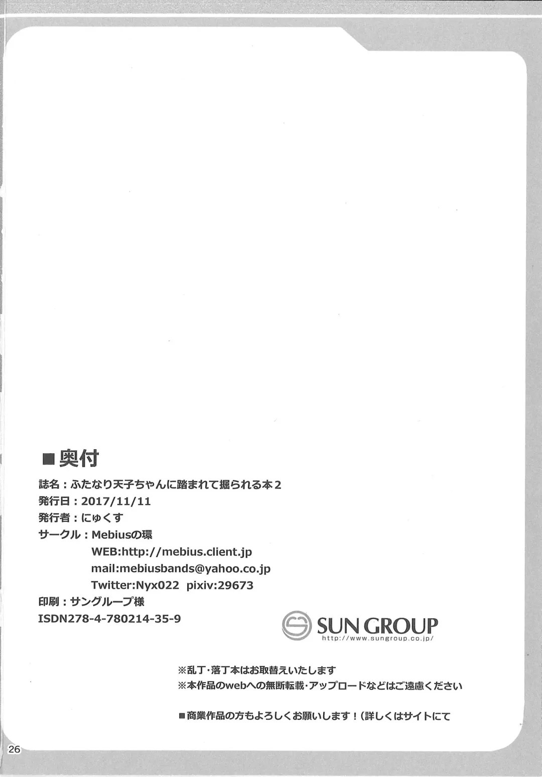 [Nyx] Futanari Tenshi-chan ni Fumarete Horareru Hon 2 Fhentai - Page 25