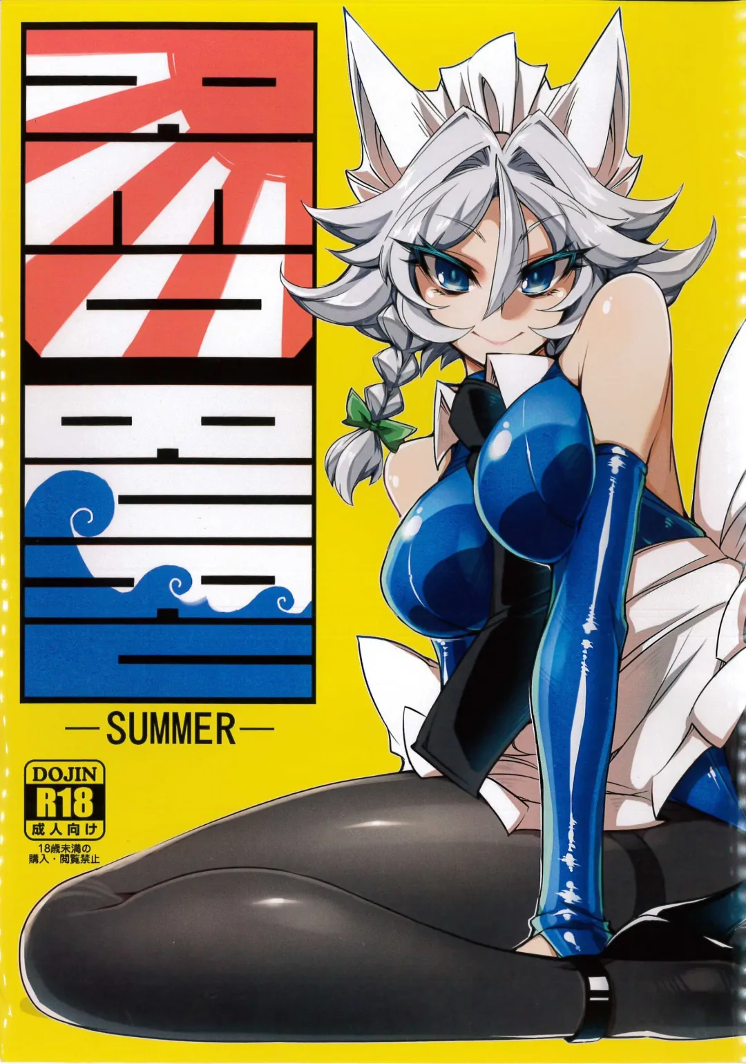 [Tajima Yuki] RED BURU -SUMMER- Fhentai - Page 1