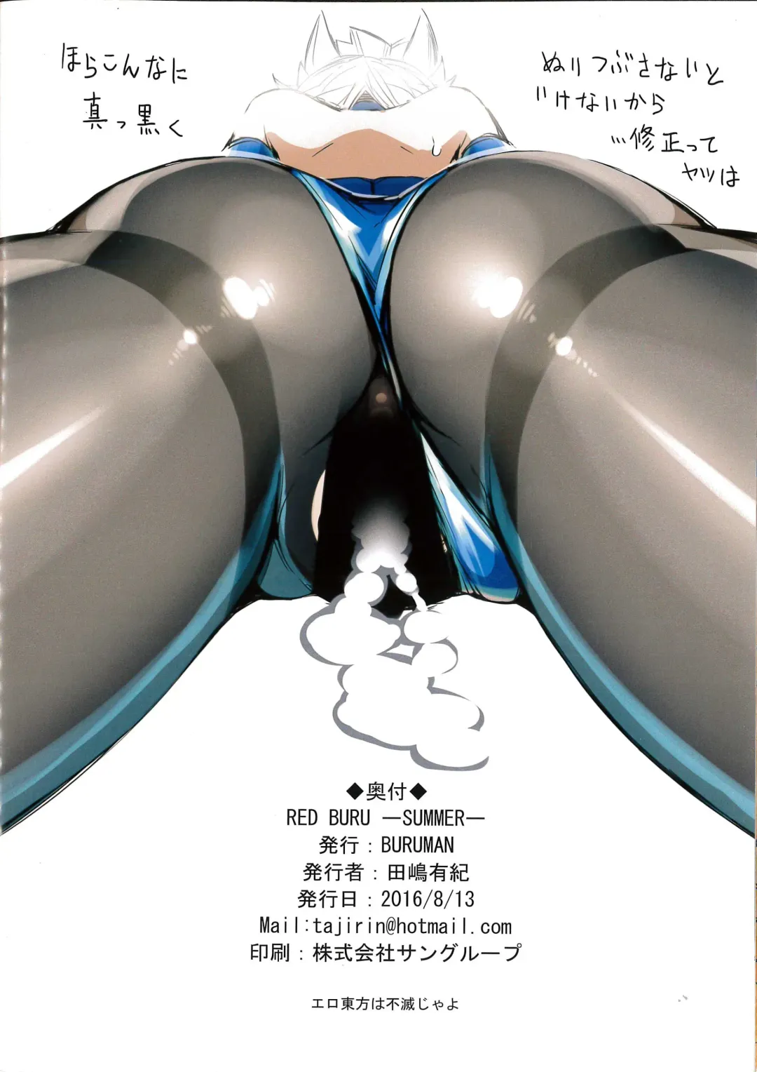 [Tajima Yuki] RED BURU -SUMMER- Fhentai - Page 11