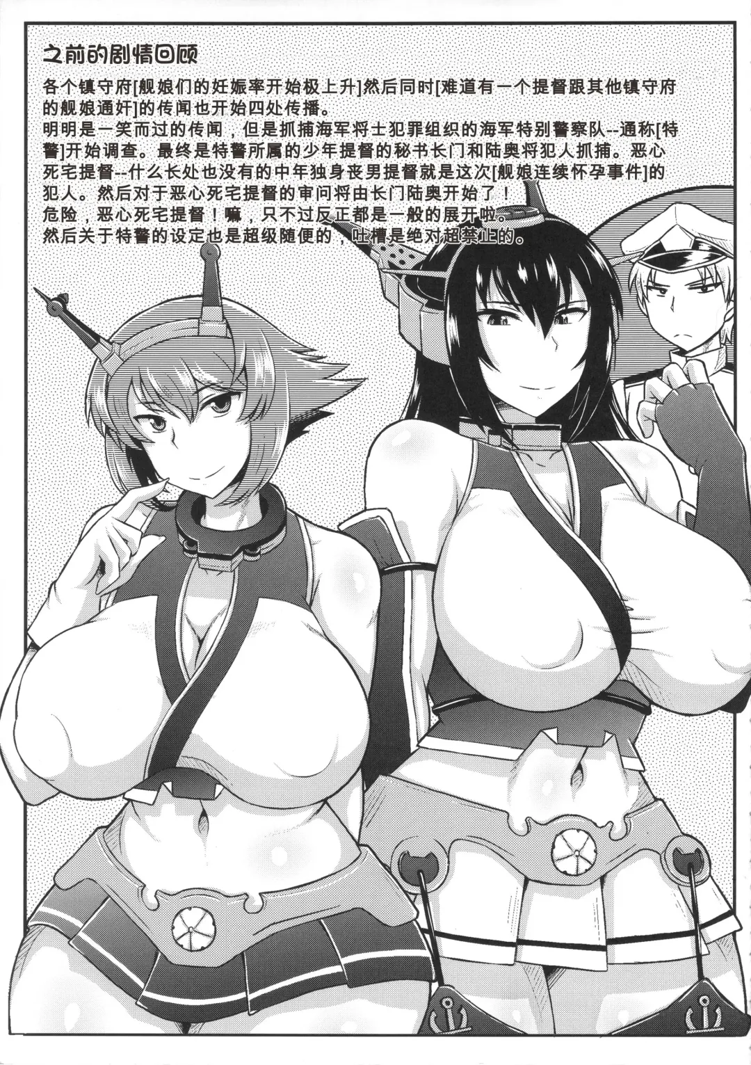 [Deep Valley] Big Seven Seishoku Sakusen ~ Yoso no Chinjufu no Nagato to Mutsu ni Sennou Tanshoutou Shousha! Sukihoudai Pakotte Onaka o Big ni Shichau Hon~ Fhentai - Page 3