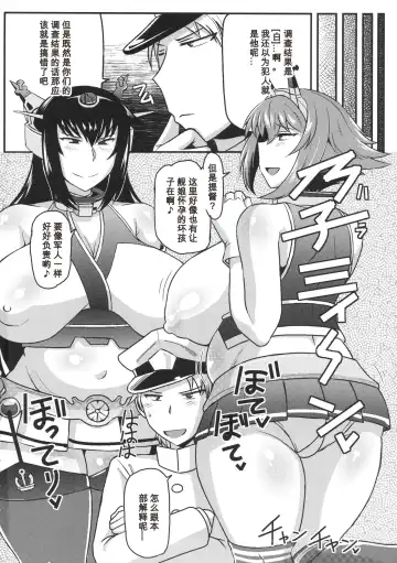 [Deep Valley] Big Seven Seishoku Sakusen ~ Yoso no Chinjufu no Nagato to Mutsu ni Sennou Tanshoutou Shousha! Sukihoudai Pakotte Onaka o Big ni Shichau Hon~ Fhentai - Page 14