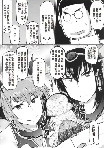 [Deep Valley] Big Seven Seishoku Sakusen ~ Yoso no Chinjufu no Nagato to Mutsu ni Sennou Tanshoutou Shousha! Sukihoudai Pakotte Onaka o Big ni Shichau Hon~ Fhentai - Page 4