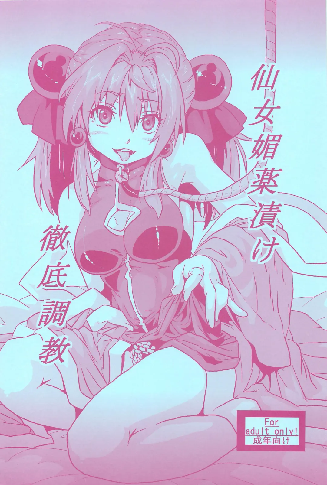 [Risei] Sennyo Biyakuzuke Tettei Choukyou Fhentai - Page 1