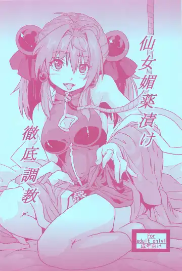 Read [Risei] Sennyo Biyakuzuke Tettei Choukyou - Fhentai