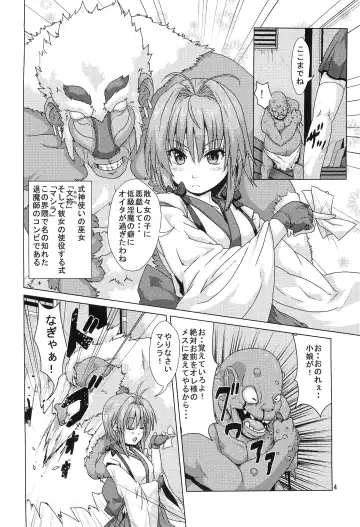 [Risei] Shikigami ni Otosareta Taima Miko Fhentai - Page 3