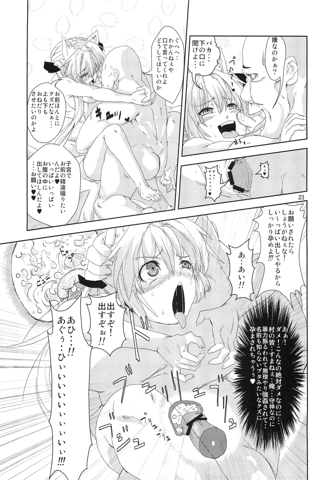 [Risei] Himekami-sama Kanzen Ryoujoku Sennou Otoshi Fhentai - Page 22