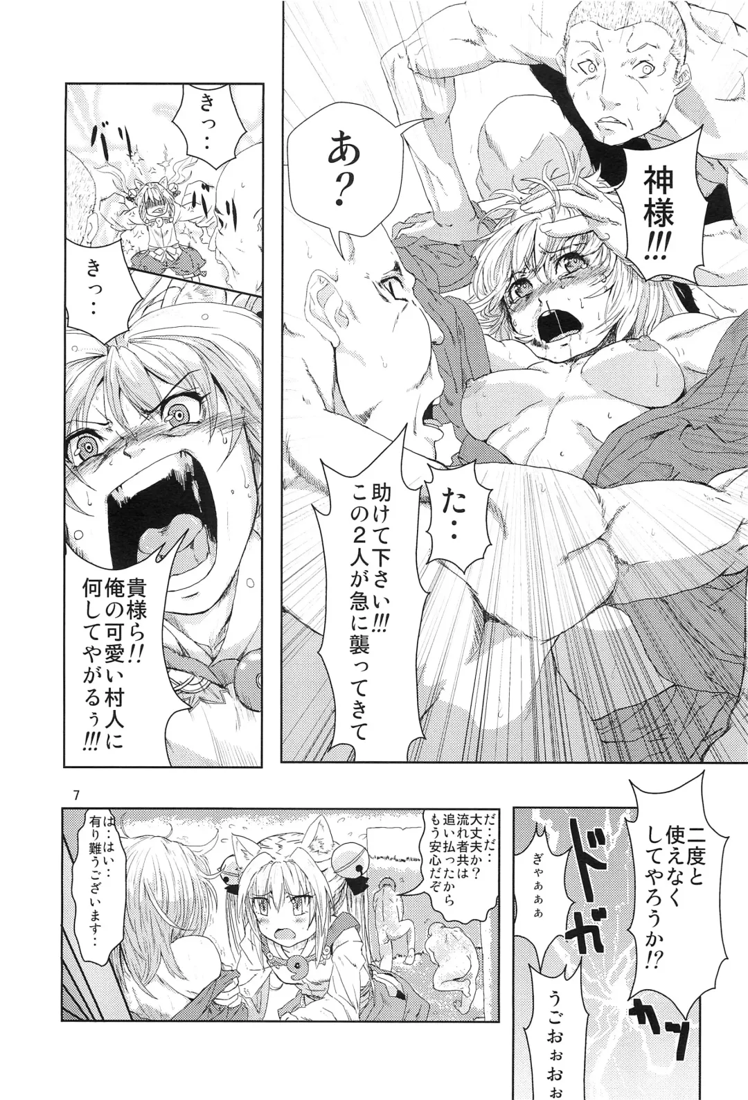 [Risei] Himekami-sama Kanzen Ryoujoku Sennou Otoshi Fhentai - Page 6