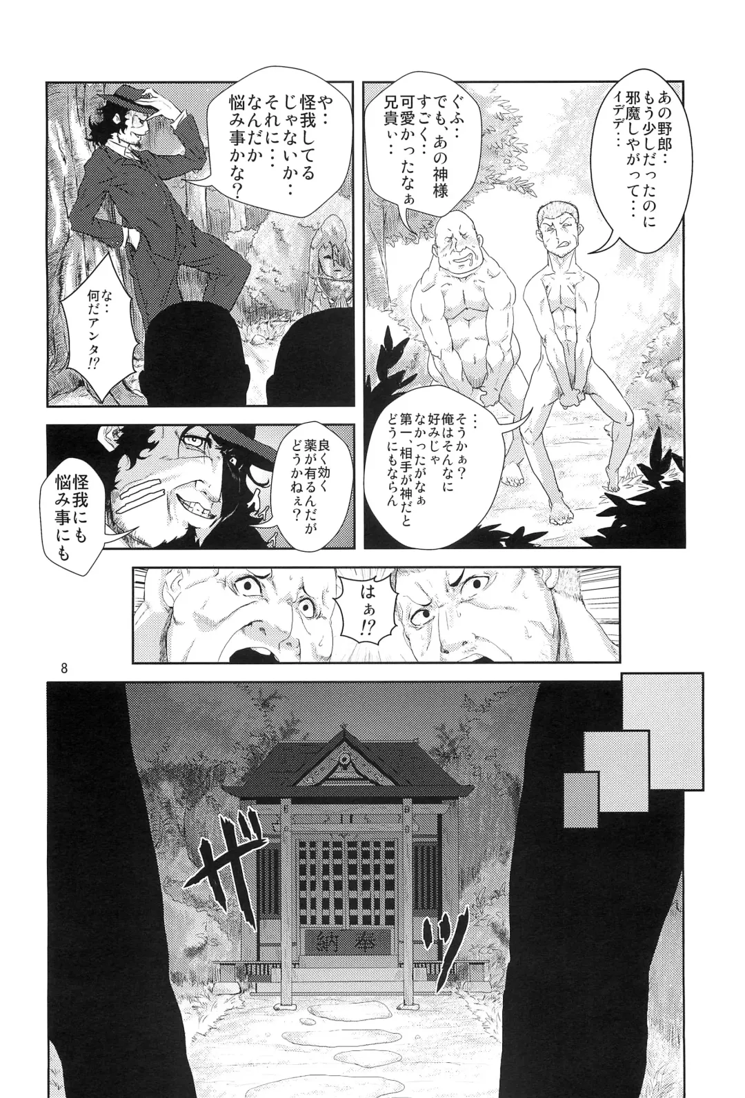[Risei] Himekami-sama Kanzen Ryoujoku Sennou Otoshi Fhentai - Page 7