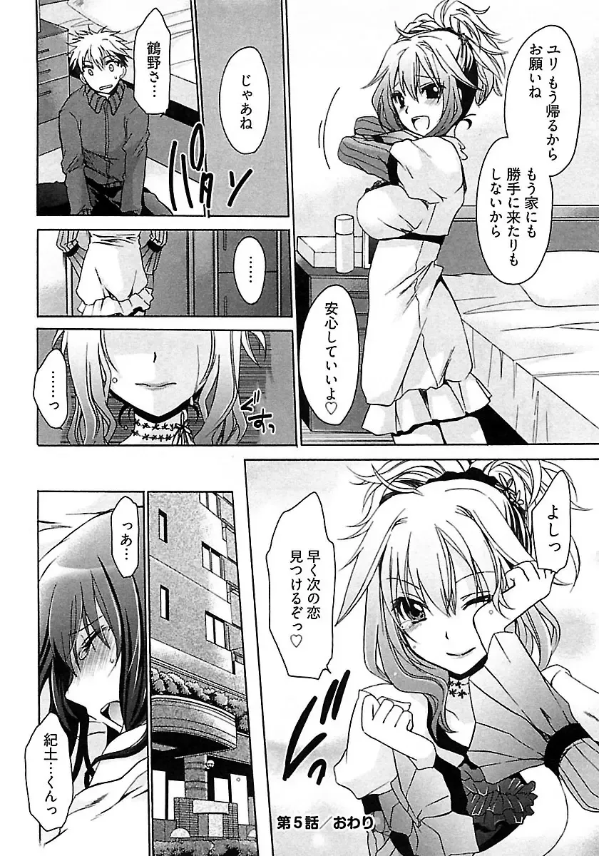 [Shinonome Ryu] Nadeshiko Swim Fhentai - Page 104