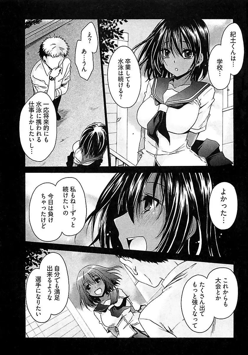 [Shinonome Ryu] Nadeshiko Swim Fhentai - Page 121