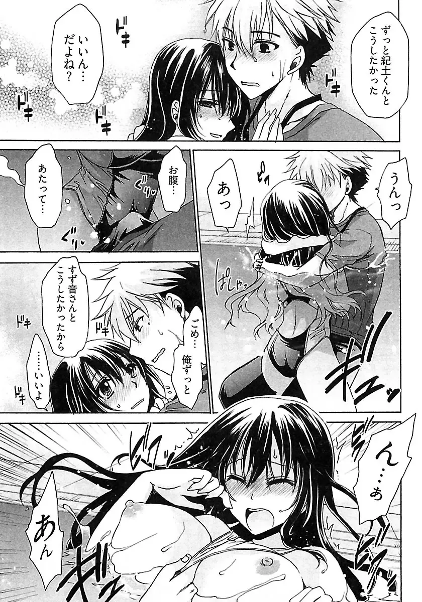 [Shinonome Ryu] Nadeshiko Swim Fhentai - Page 133