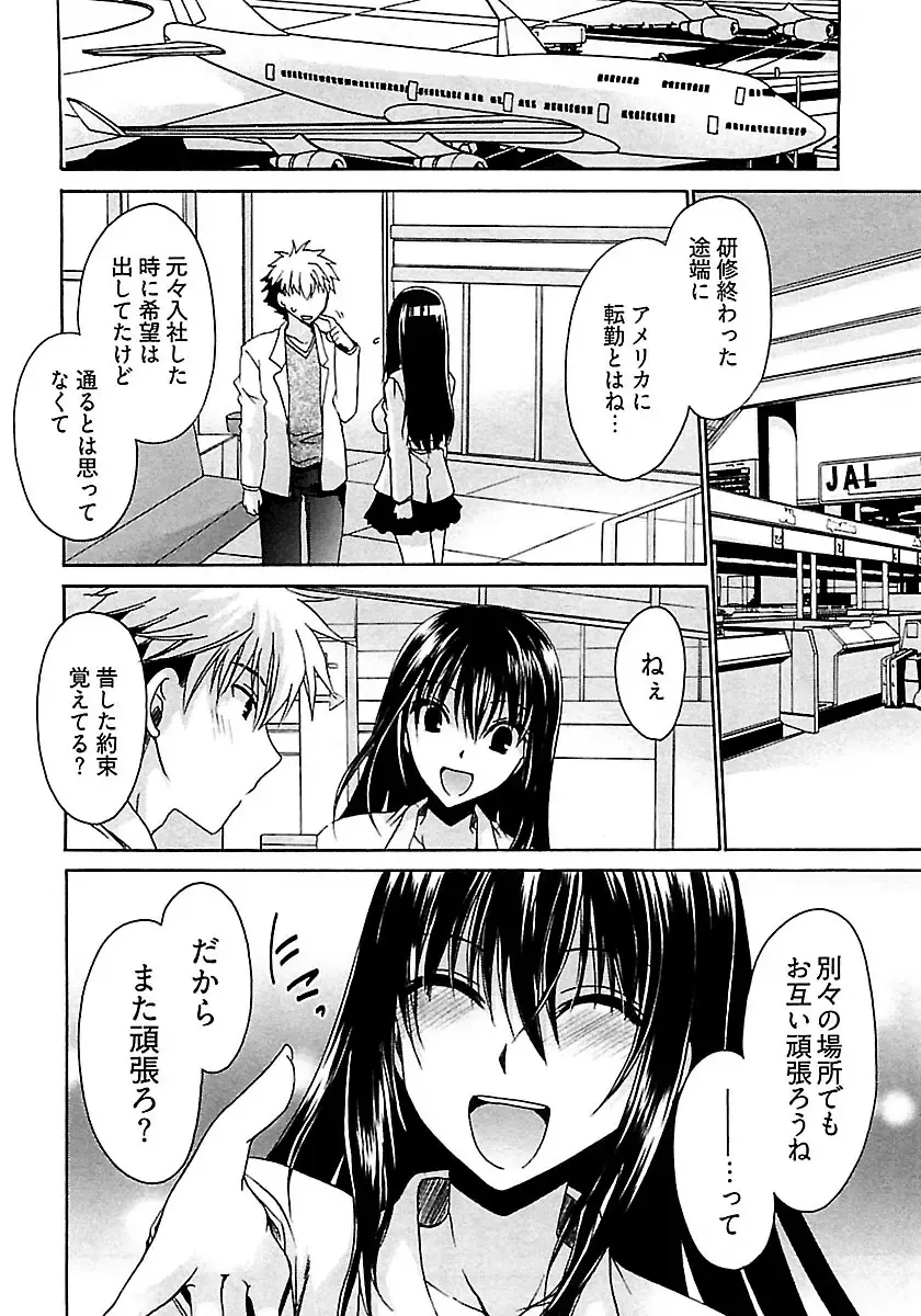 [Shinonome Ryu] Nadeshiko Swim Fhentai - Page 142