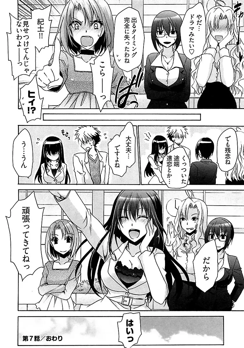 [Shinonome Ryu] Nadeshiko Swim Fhentai - Page 144