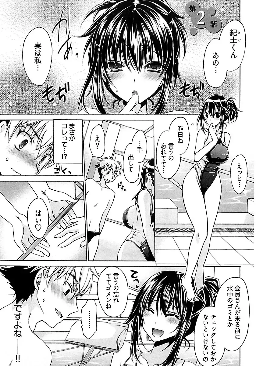 [Shinonome Ryu] Nadeshiko Swim Fhentai - Page 27