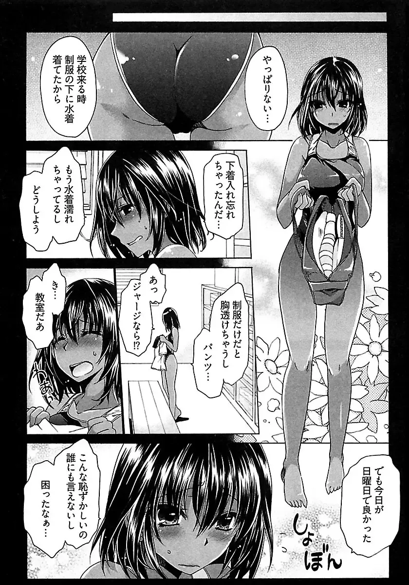 [Shinonome Ryu] Nadeshiko Swim Fhentai - Page 49