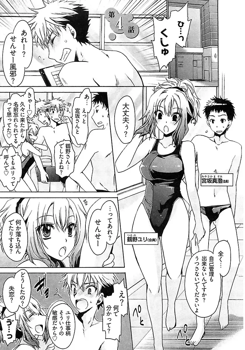 [Shinonome Ryu] Nadeshiko Swim Fhentai - Page 67