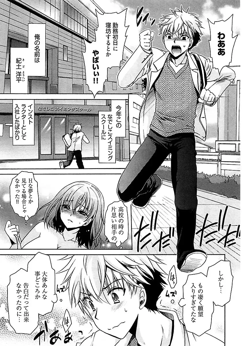 [Shinonome Ryu] Nadeshiko Swim Fhentai - Page 7