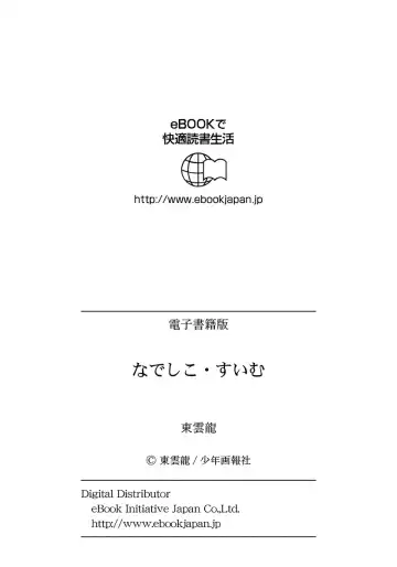 [Shinonome Ryu] Nadeshiko Swim Fhentai - Page 165