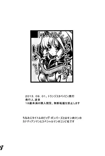 [Hata] Futari wa Big Bombers Fhentai - Page 8