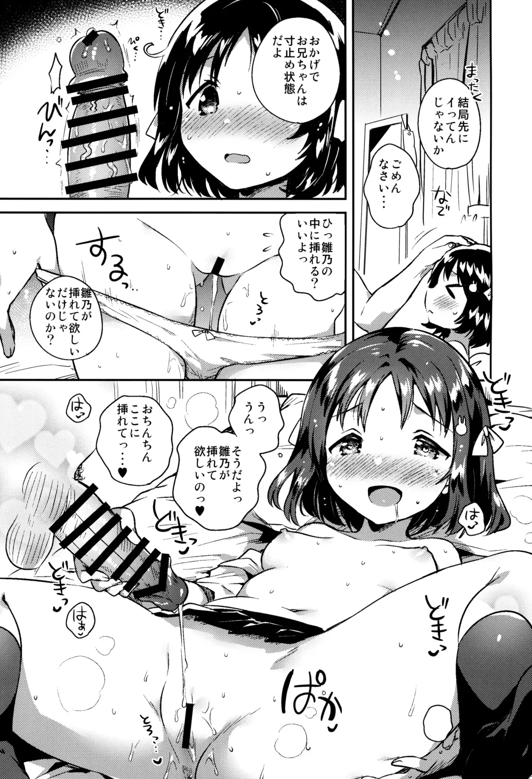 [Ichihaya] Imouto wa Boku o Futta - My sister ditched me. Fhentai - Page 13