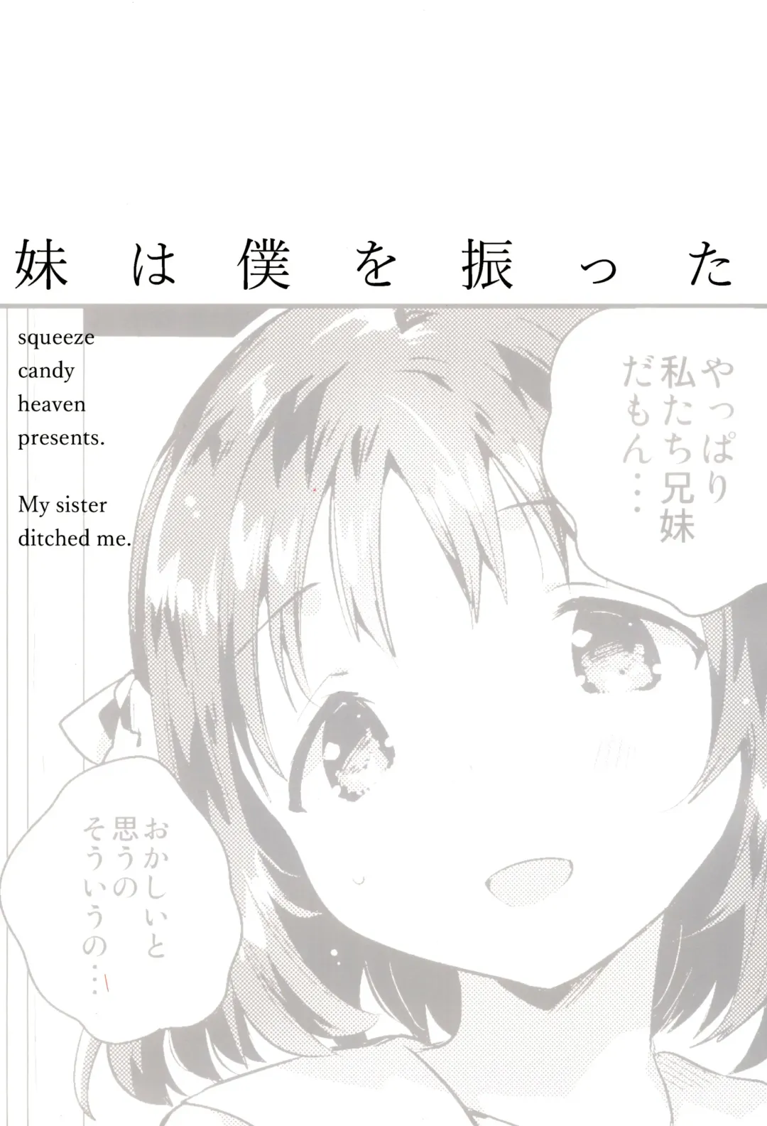 [Ichihaya] Imouto wa Boku o Futta - My sister ditched me. Fhentai - Page 26