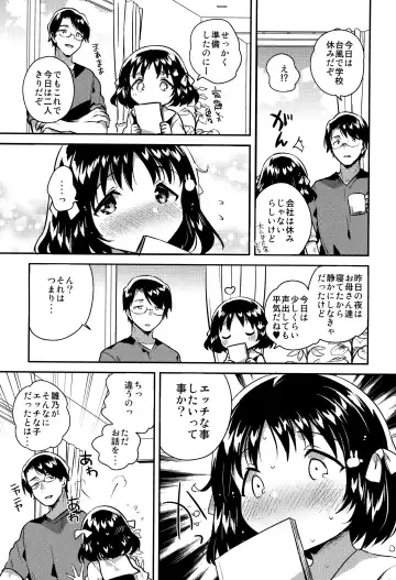 [Ichihaya] Imouto wa Boku o Futta - My sister ditched me. Fhentai - Page 6