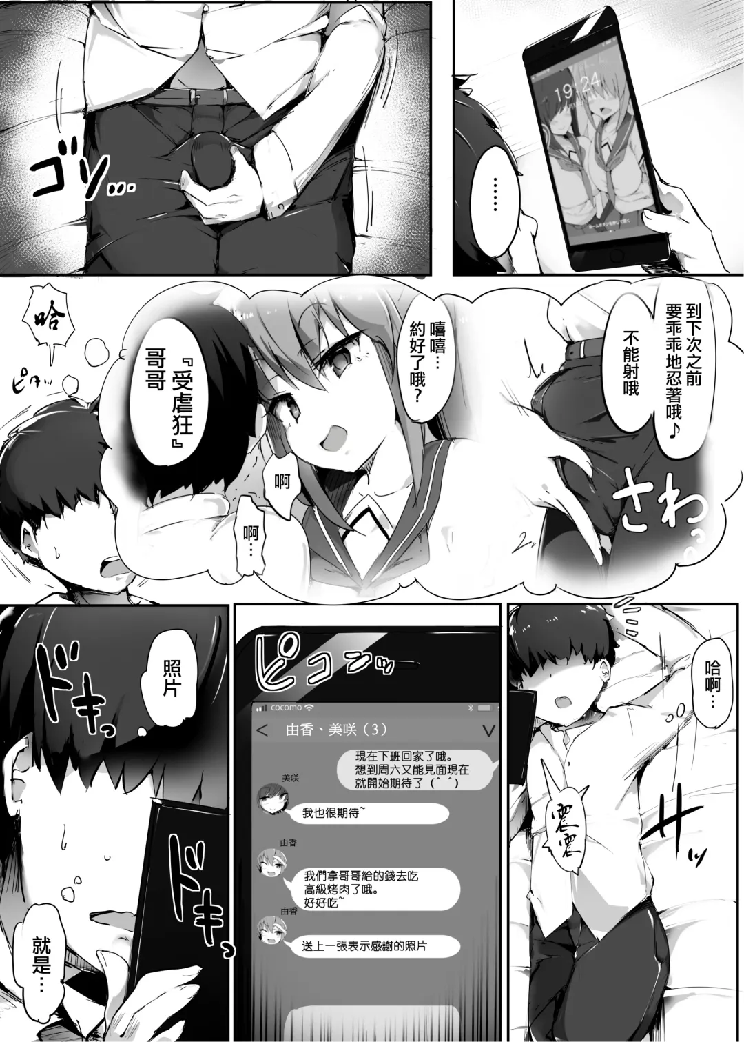 [Doskoinpo] Hajimete no Mitsugi Maso-ka Choukyou 2  | 最初的納貢式受虐狂調教 2 Fhentai - Page 7