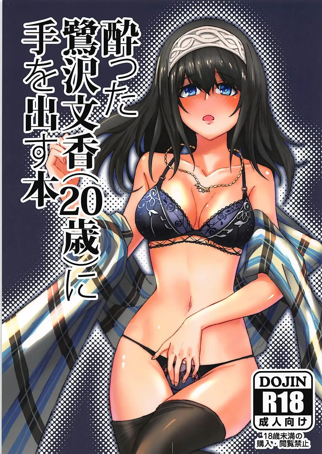 [348] Yotta Sagisawa Fumika (20-sai) ni Te o Dasu Hon Fhentai - Page 1